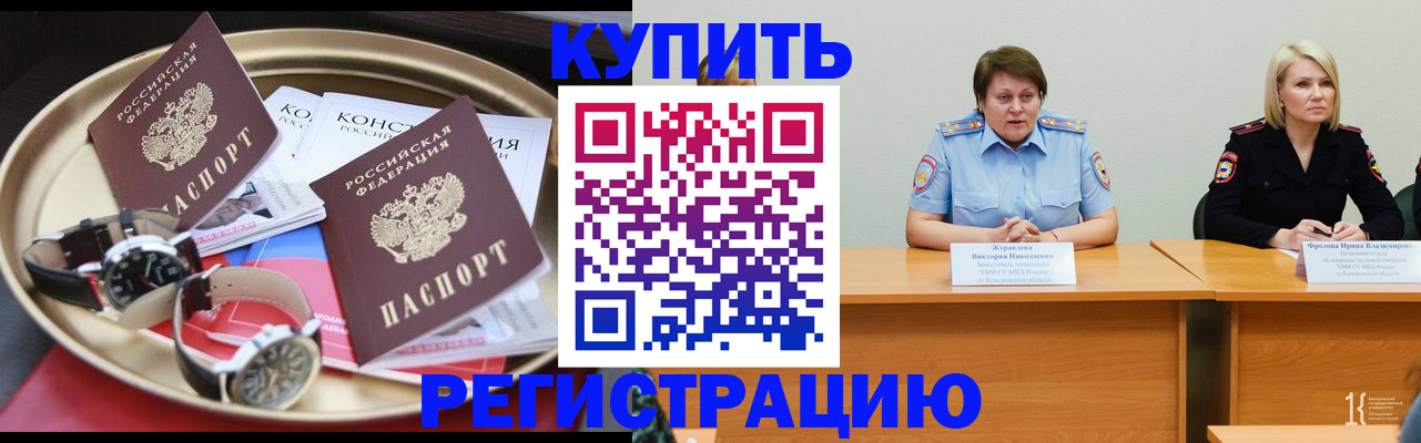 временная регистрация для всех в Цимлянске