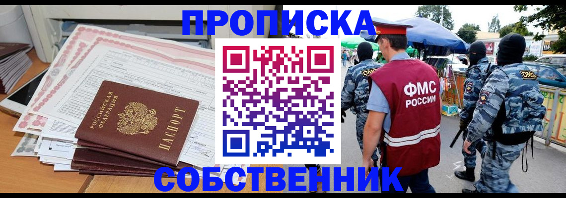 пропишу в квартире в Цимлянске